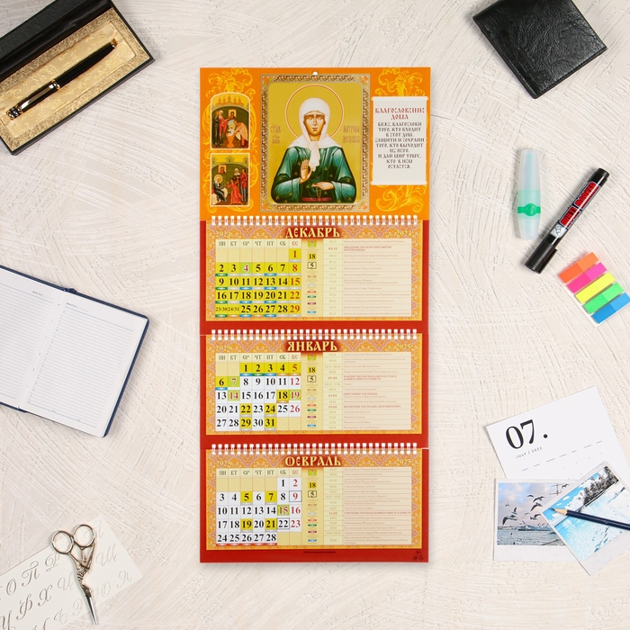Календарь настенный квартальный православный трио Календарь настенный квартальный православный трио "Матрона" 2025 год, 31 х 68 см