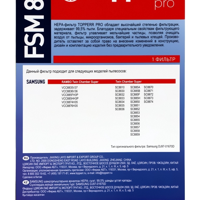 HEPA фильтр Topperr FSM 881 для пылесосов Samsung HEPA фильтр Topperr FSM 881 для пылесосов Samsung