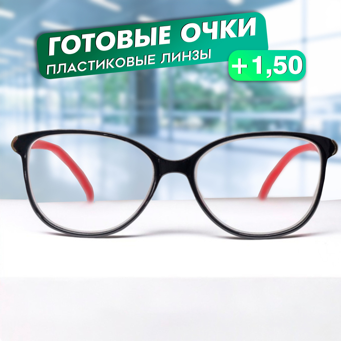 Готовые очки FM 382 C1, цвет красно-чёрный, +1,5 Готовые очки FM 382 C1, цвет красно-чёрный, +1,5