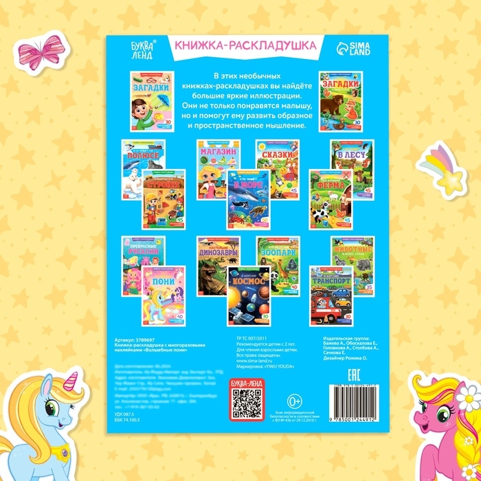 Наклейки многоразовые «Волшебные пони», 40 наклеек Наклейки многоразовые «Волшебные пони», 40 наклеек