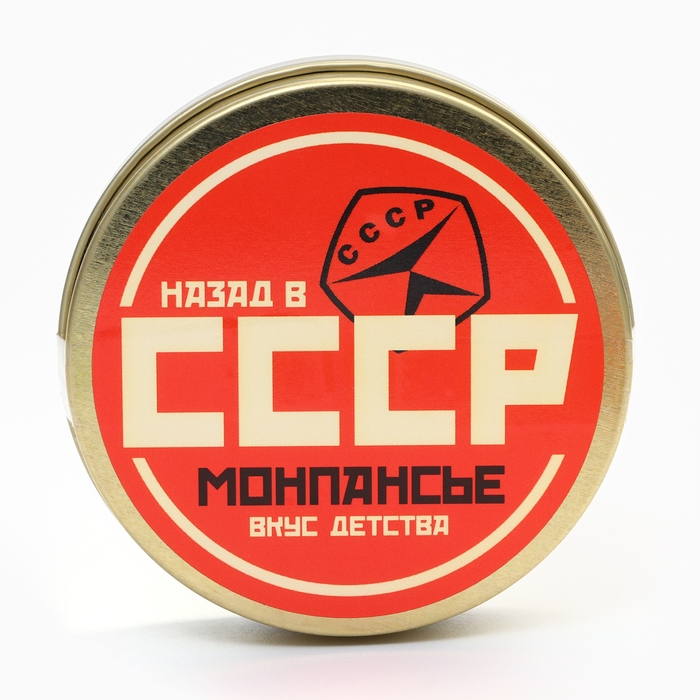 Монпансье леденцы «СССР», 80 г. Монпансье леденцы «СССР», 80 г.