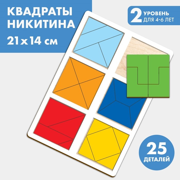 Квадраты Никитина 2 уровень, 6 квадратов Квадраты Никитина 2 уровень, 6 квадратов