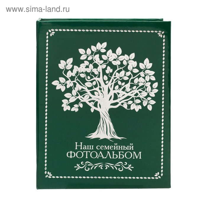 Фотоальбом Фотоальбом "Наш семеный фотоальбом", 200 фото