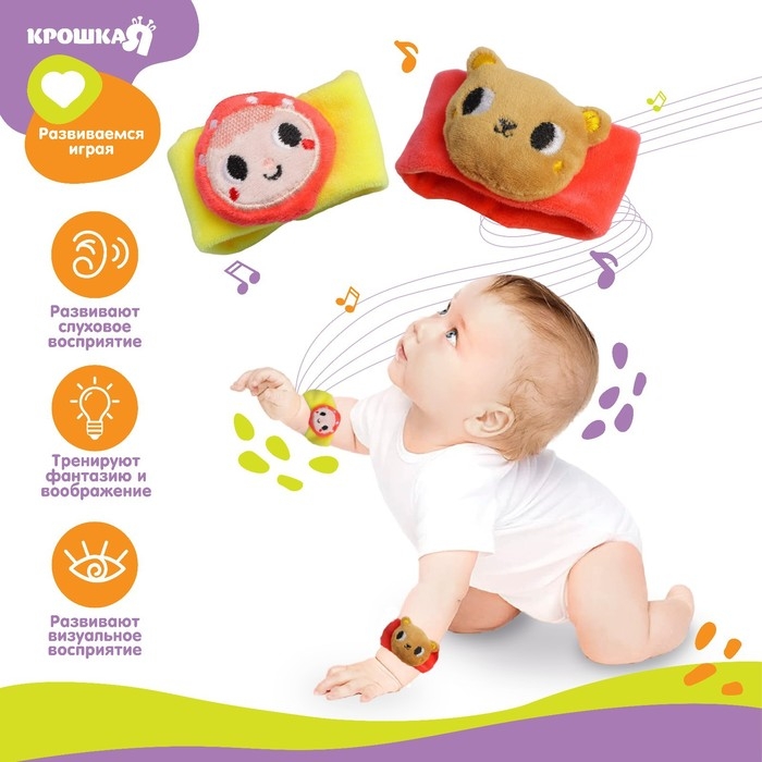 Набор браслеты - погремушки «Маша и медведь», 2 шт, Крошка Я Набор браслеты - погремушки «Маша и медведь», 2 шт, Крошка Я