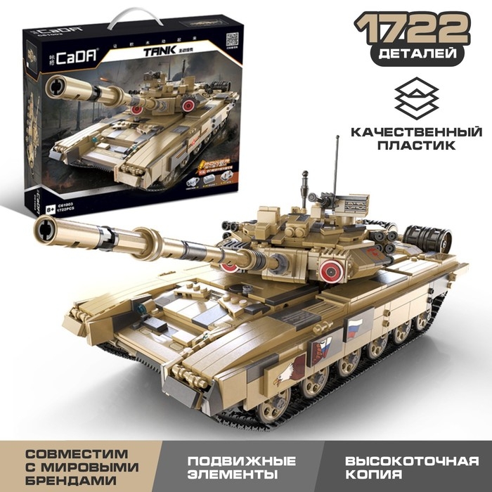 Конструктор Техно «Танк», 1722 детали Конструктор Техно «Танк», 1722 детали