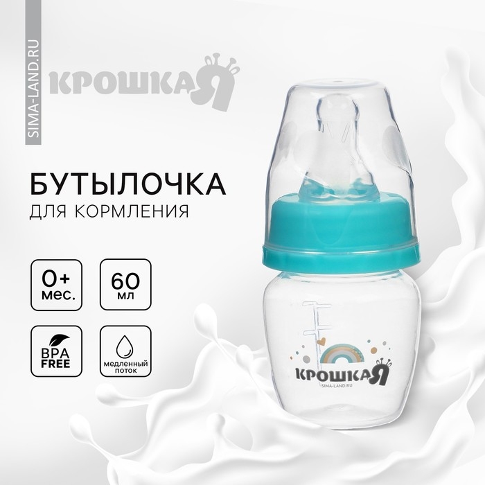 Бутылочка для кормления, классическое горло, 60 мл (мерная шкала до 40мл) Basic, 0+ мес., цвет бирюзовый Бутылочка для кормления, классическое горло, 60 мл (мерная шкала до 40мл) Basic, 0+ мес., цвет бирюзовый