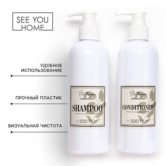 Дозатор для шампуня и кондиционера Bathroom collection, 300 мл., набор 2 шт. Дозатор для шампуня и кондиционера Bathroom collection, 300 мл., набор 2 шт.