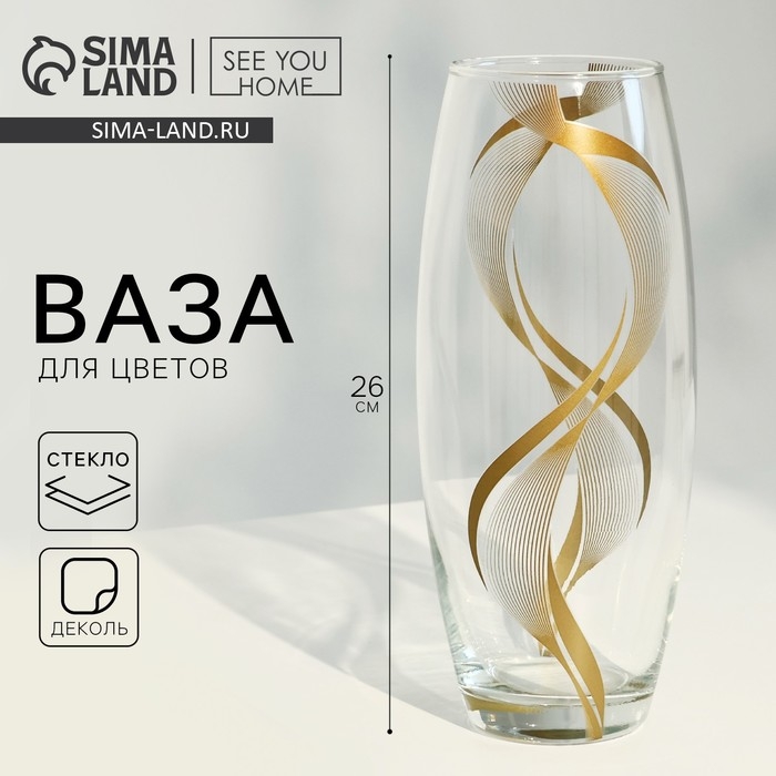 Ваза для цветов «Линии» стеклянная, прозрачная, 26 см, 1,7 л. Ваза для цветов «Линии» стеклянная, прозрачная, 26 см, 1,7 л.