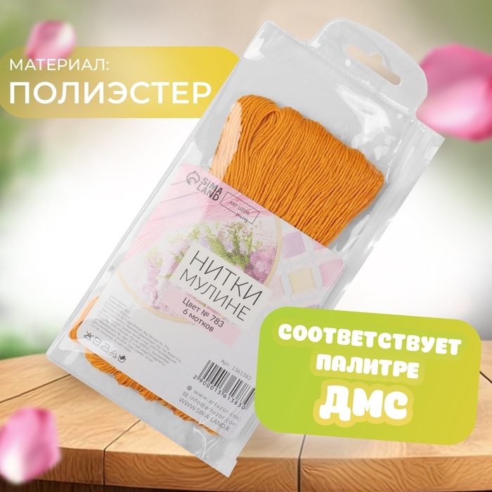 Набор ниток мулине №783, 8 ± 1 м, 6 шт, цвет топаз Набор ниток мулине №783, 8 ± 1 м, 6 шт, цвет топаз