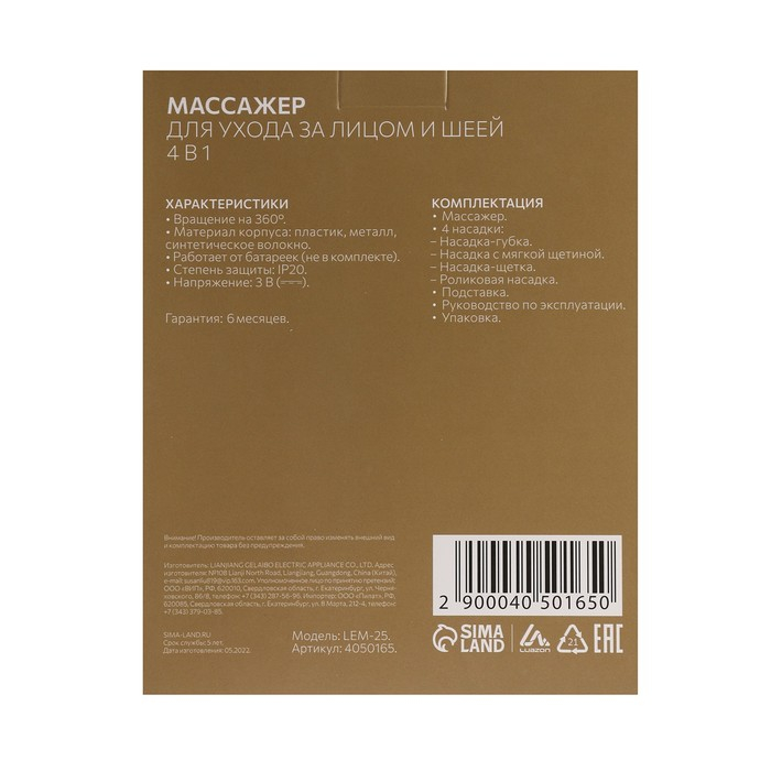 Массажёр для лица Luazon LEM-25, 4 в 1, 2хAA (не в комплекте), розовый Массажёр для лица Luazon LEM-25, 4 в 1, 2хAA (не в комплекте), розовый