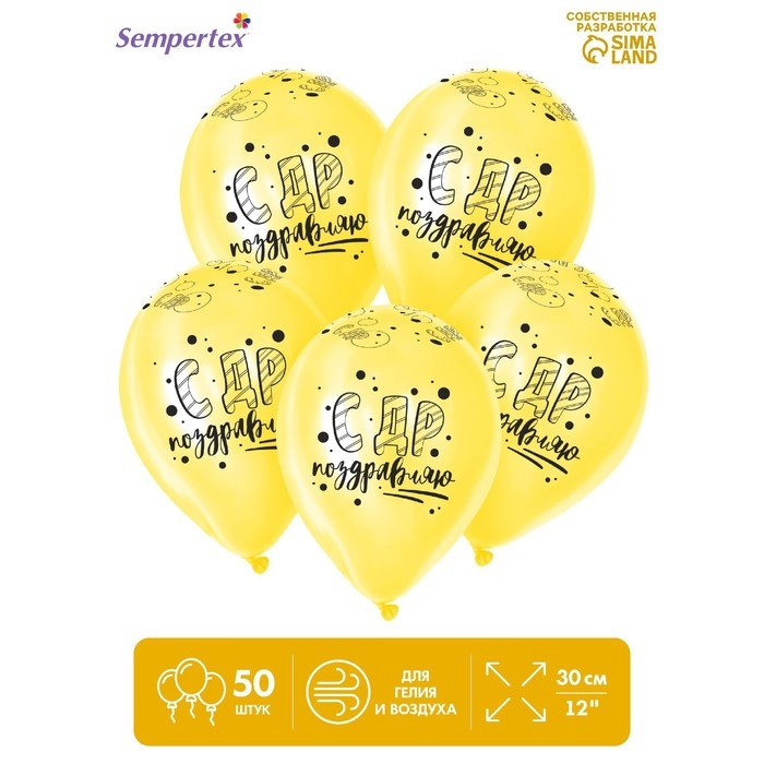Воздушный шар латексный 12" &laquo;СДР поздравляю&raquo;, пастель, цвет жёлтый, 50 шт.