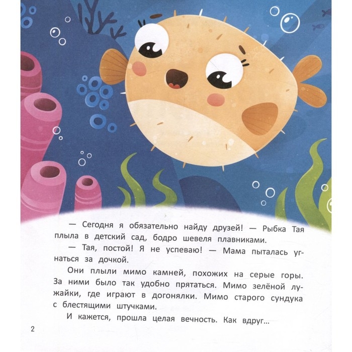 Рыбка-прилипка. Кутявина А. Рыбка-прилипка. Кутявина А.