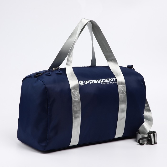 Сумка спортивная «PRESIDENT», 47 x 28 x 24 см, цвет синий