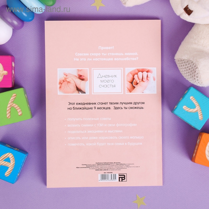 Ежедневник будущей мамы  Ежедневник будущей мамы "Бежевый коллаж", 40 листов