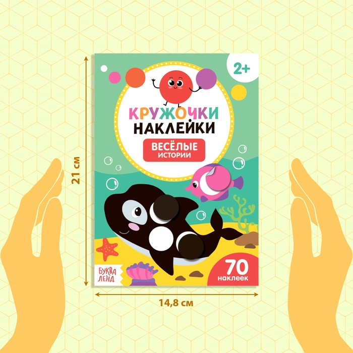 Наклейки-кружочки №1, набор, 6 шт. по 16 стр. Наклейки-кружочки №1, набор, 6 шт. по 16 стр.
