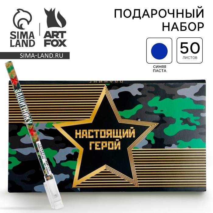 Подарочный набор «Настоящий герой» планинг и ручка Подарочный набор «Настоящий герой» планинг и ручка