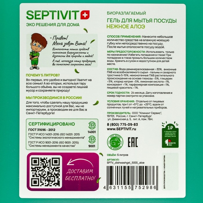 Гель для посуды SEPTIVIT  Гель для посуды SEPTIVIT "Алоэ", 5 л