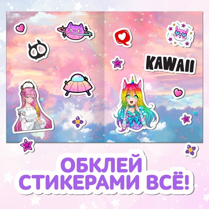 Альбом наклеек «Обклей всё классными стикерами!», Аниме Альбом наклеек «Обклей всё классными стикерами!», Аниме