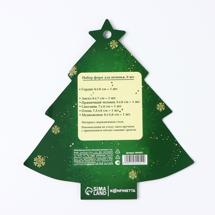 Новый год. Набор форм для печенья «Новогодние вкусняшки», 6 шт Новый год. Набор форм для печенья «Новогодние вкусняшки», 6 шт