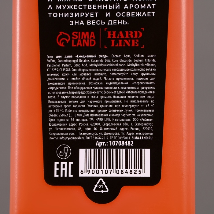 Гель для душа мужской «Энергия солнца», 250 мл, аромат цитруса и бергамота, HARD LINE Гель для душа мужской «Энергия солнца», 250 мл, аромат цитруса и бергамота, HARD LINE