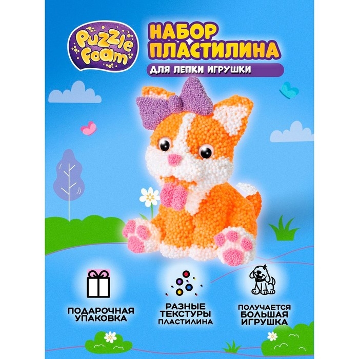 Шариковый пластилин модели «Puzzle Foam», «Щенок» Шариковый пластилин модели «Puzzle Foam», «Щенок»