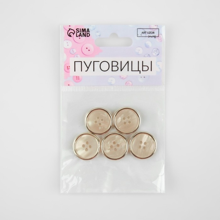 Набор пуговиц, 4 прокола, d = 18 мм, 5 шт, цвет молочный/золотой Набор пуговиц, 4 прокола, d = 18 мм, 5 шт, цвет молочный/золотой