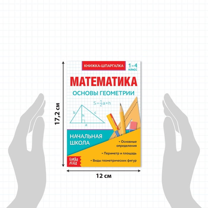 Шпаргалки для 1—4 кл. набор «Основы математики» 6 шт. Шпаргалки для 1—4 кл. набор «Основы математики» 6 шт.