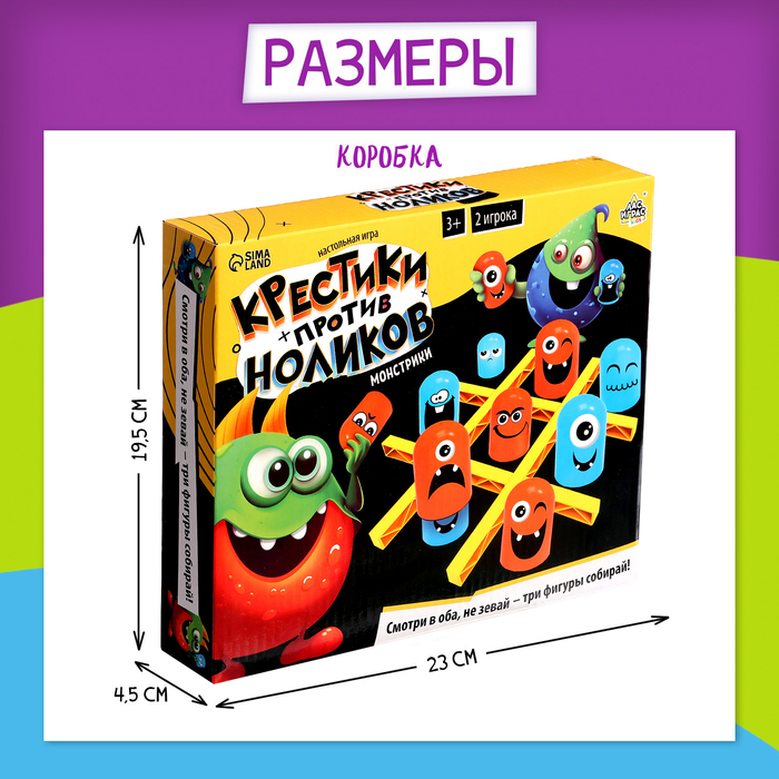 Стратегическая настольная игра на логику «Крестики против ноликов. Монстрики» Стратегическая настольная игра на логику «Крестики против ноликов. Монстрики»