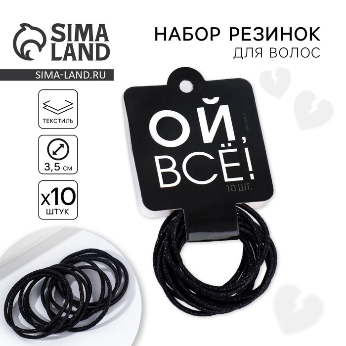 Резинки для волос «Ой, всё!» Резинки для волос «Ой, всё!»
