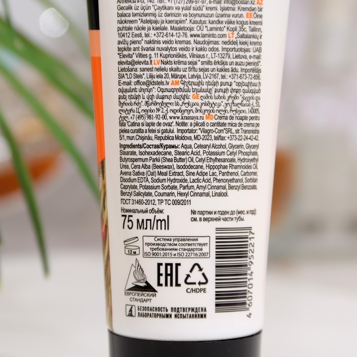 Крем для лица ночь «Особая серия», облепиха и овсяное молочко, 75 мл Крем для лица ночь «Особая серия», облепиха и овсяное молочко, 75 мл