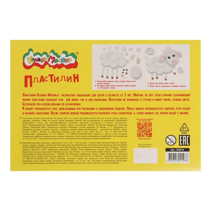 Пластилин 16 цветов 240 г Пластилин 16 цветов 240 г "Каляка-Маляка", со стеком