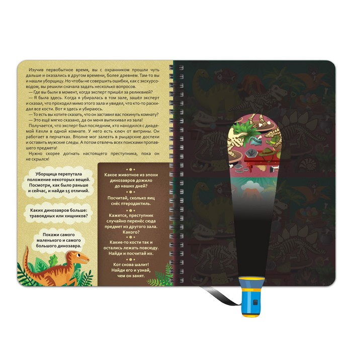 Книга-квест с фонариком &laquo;Пропажа в музее&raquo;, 30 стр.