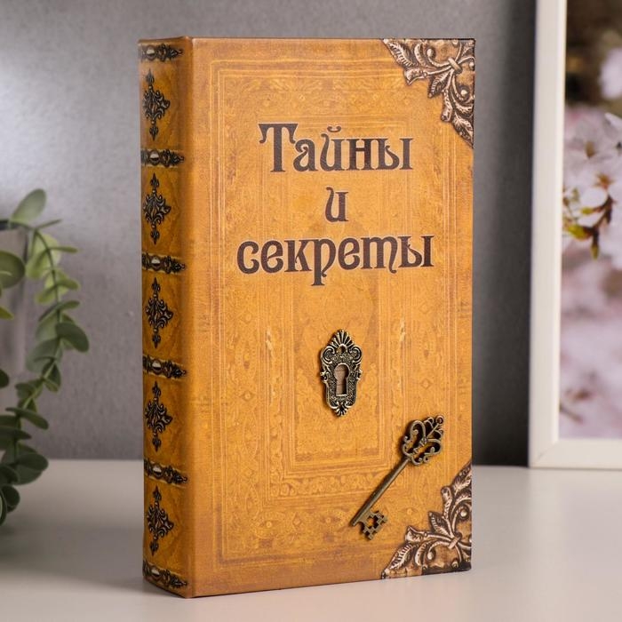 Сейф дерево книга кожа  Сейф дерево книга кожа "Тайны и секреты" 21х13х5 см