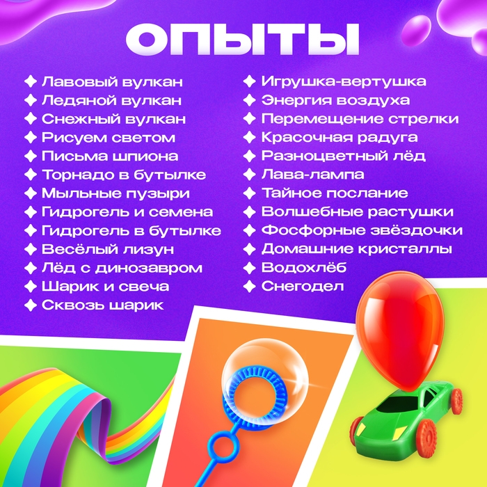 Набор для опытов «Мега-набор опытов», 25 опытов Набор для опытов «Мега-набор опытов», 25 опытов