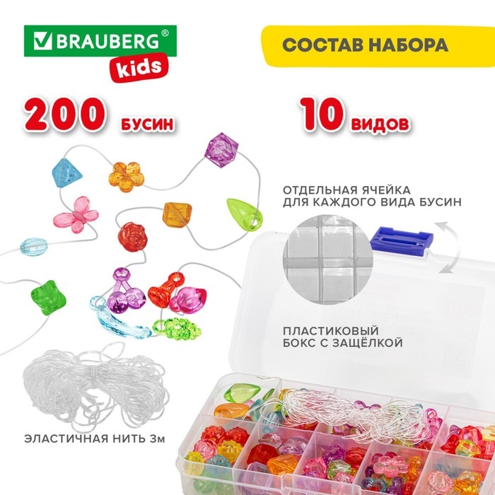 Набор BEADS SET для творчества, рукоделия и создания украшений, 200 бусин, 10 видов, прозрач Набор BEADS SET для творчества, рукоделия и создания украшений, 200 бусин, 10 видов, прозрач