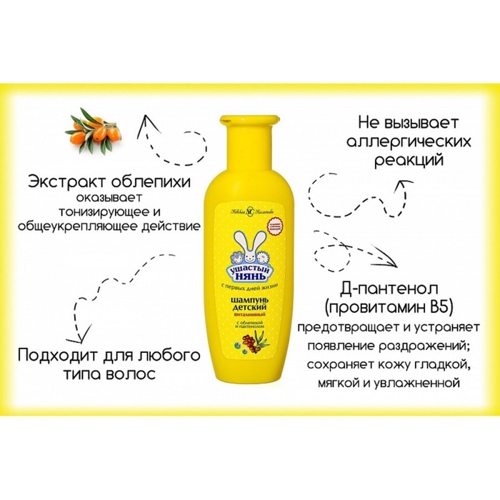 Детский шампунь Ушастый нянь «Витаминный», с облепихой и пантенолом, 200 мл Детский шампунь Ушастый нянь «Витаминный», с облепихой и пантенолом, 200 мл