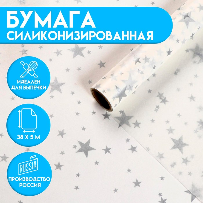 Бумага силиконизированная «Звёзды», для выпечки, 0,38 х 5 м Бумага силиконизированная «Звёзды», для выпечки, 0,38 х 5 м