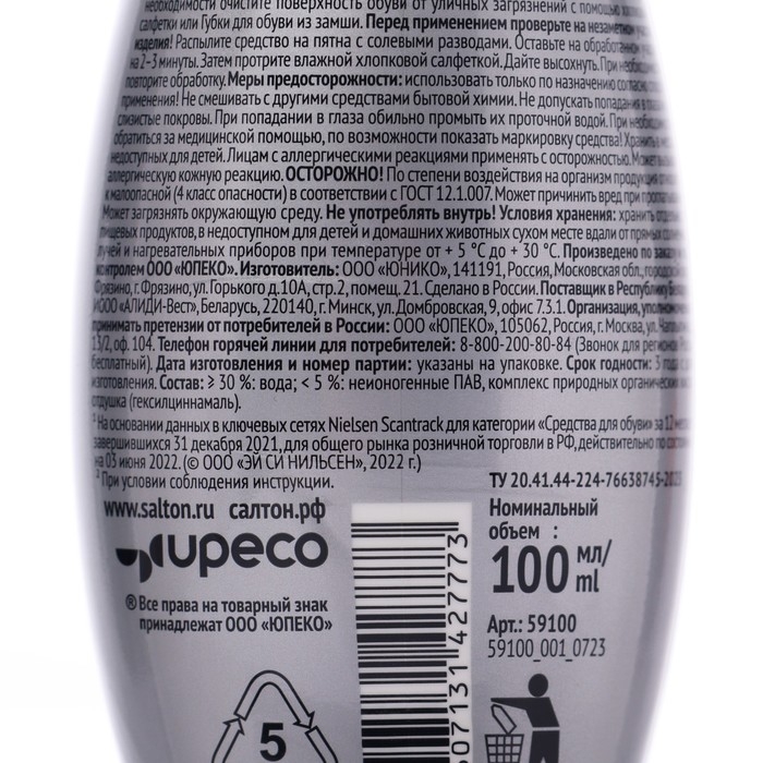 Очиститель солевых разводов для обуви Salton Expert Антисоль для гладкой, ворсовой кожи и текстиля, 100 мл Очиститель солевых разводов для обуви Salton Expert Антисоль для гладкой, ворсовой кожи и текстиля, 100 мл