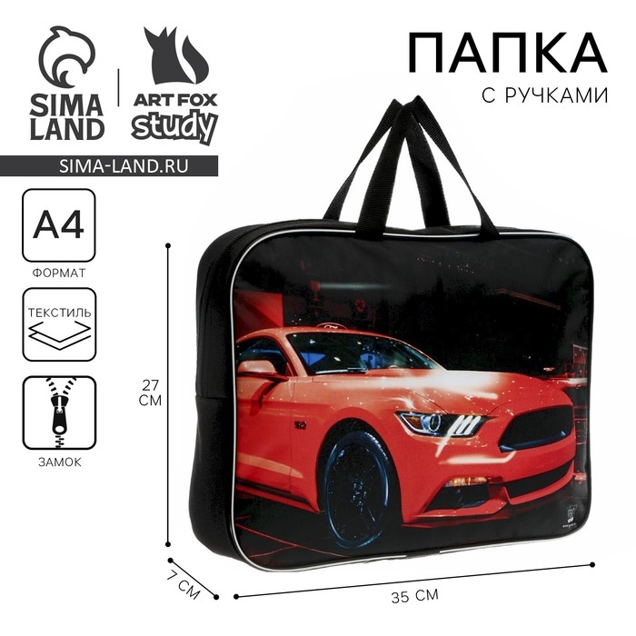 Папка для труда А4 на молнии текстиль 70мм 350 х 270 «1 сентября: Тачка» Папка для труда А4 на молнии текстиль 70мм 350 х 270 «1 сентября: Тачка»