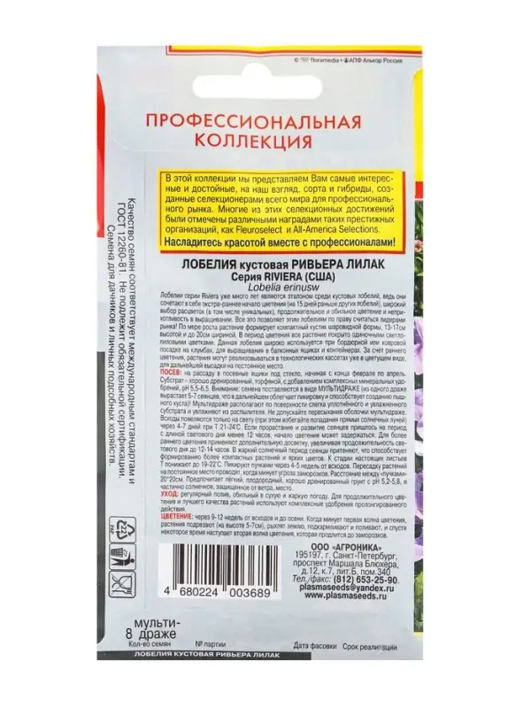 Семена цветов Лобелия кустовая &laquo;Ривьера Лилак&raquo;, драже, 8 шт., однолетник, &laquo;Агроника&raquo;