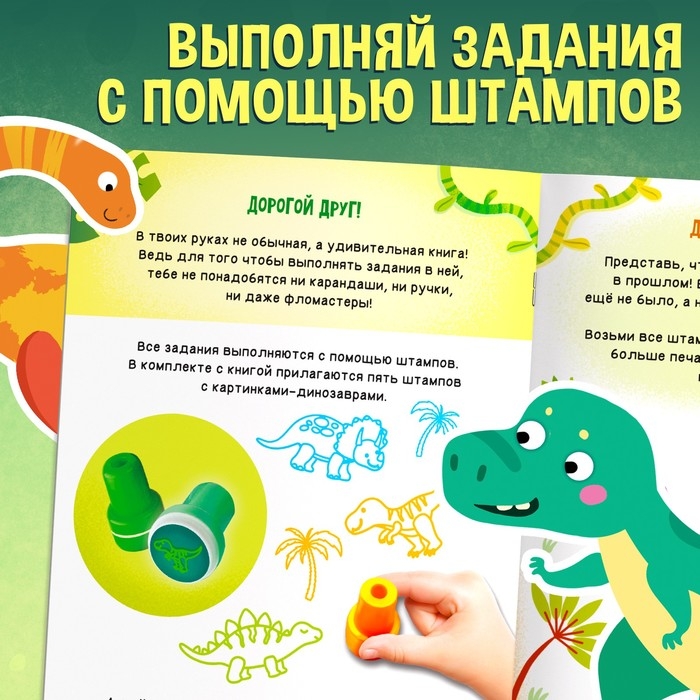 Активити-книга со штампиками «Выполняй крутые задания!», 5 штампиков Активити-книга со штампиками «Выполняй крутые задания!», 5 штампиков