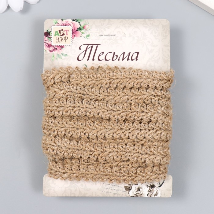 Тесьма декоративная для творчества  Тесьма декоративная для творчества "Джут петельки" длина 4,5 м ширина 1 см