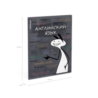 Тетрадь предметная АНГЛИЙСКИЙ ЯЗЫК, 48 листов в клетку, ErichKrause "Чубрик", пластиковая обложка, шелкография, блок офсет 100% белизна, инфо-блок