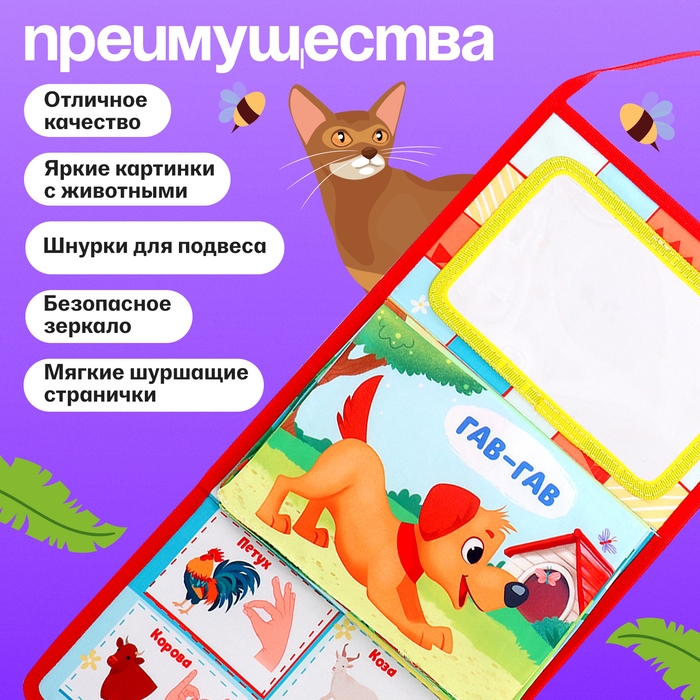 Развивающая книга с зеркалом «Зарядка со зверятками» Развивающая книга с зеркалом «Зарядка со зверятками»