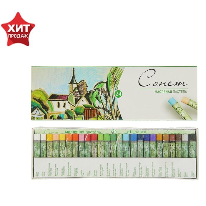 Пастель масляная,  Пастель масляная, "Сонет", 24 цвета, 9/59 мм, круглая