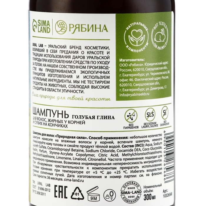Шампунь для волос жирных у корней и сухих на кончиках с голубой глиной, питание и оъём, 300 мл, ECO LAB by URAL LAB