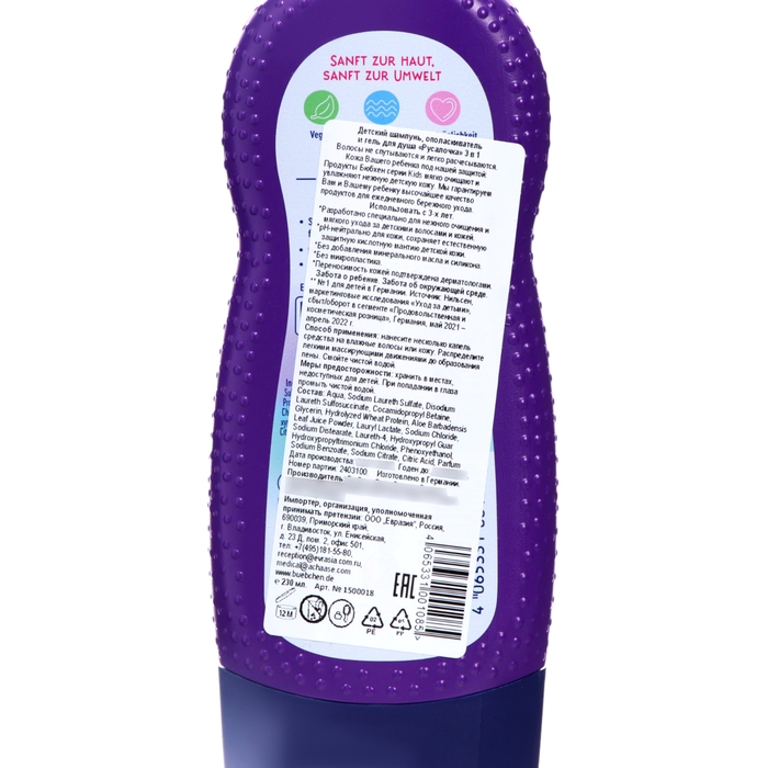 Детский шампунь, ополаскиватель и гель для душа Bubchen,  Детский шампунь, ополаскиватель и гель для душа Bubchen, "Русалочка", 230 мл