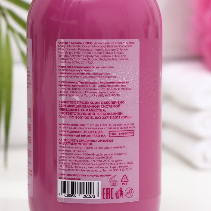 Крем-гель для душа Vilsen YOGURT & SPA «Изысканная мягкость», вишня + йогурт, 650 мл Крем-гель для душа Vilsen YOGURT & SPA «Изысканная мягкость», вишня + йогурт, 650 мл