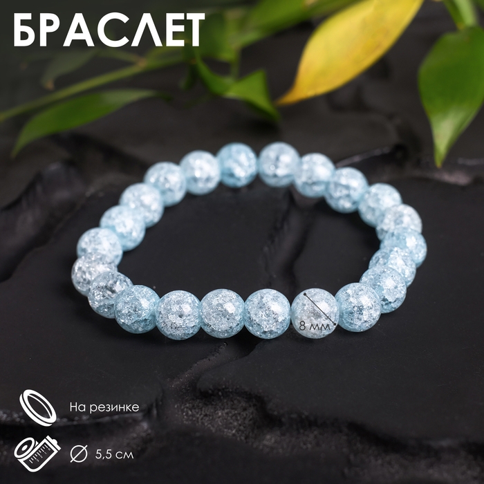 Браслет шар №8 «Кварц сахарный», цвет голубой, 5,5 см Браслет шар №8 «Кварц сахарный», цвет голубой, 5,5 см