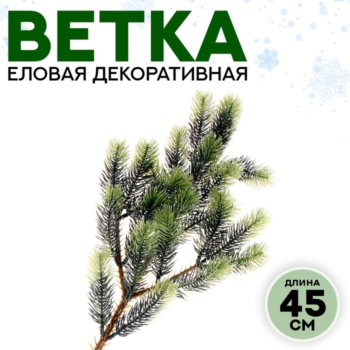Декор «Ветвь новогодней ели» Декор «Ветвь новогодней ели»